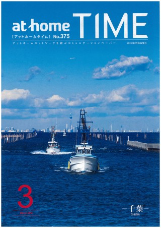 at home TIME 3月号